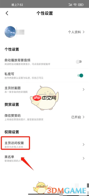 《糖水》设置主页访问权限方法-第1张图片-佛山资讯网