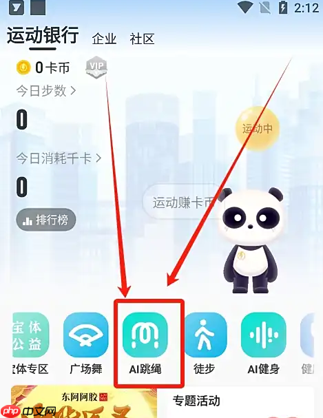 悦动圈跳绳计数开启方法-第1张图片-佛山资讯网