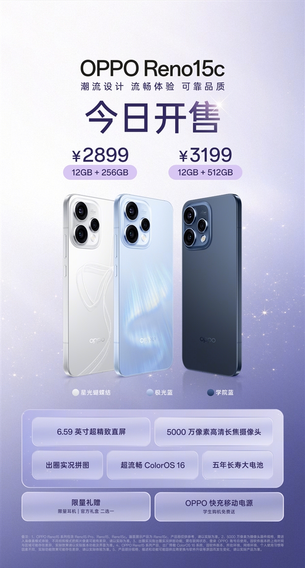 2899元起！OPPO Reno15c首销：IP69满级防水、五年长寿大电池-第4张图片-佛山资讯网