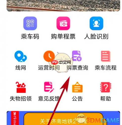 《济南地铁》购票教程-第2张图片-佛山资讯网