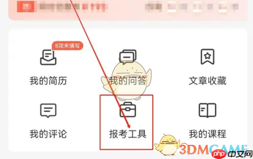 《公考雷达》查看招考单位教程-第2张图片-佛山资讯网
