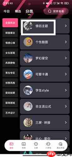 《魔法壁纸》设置主题方法-第1张图片-佛山资讯网