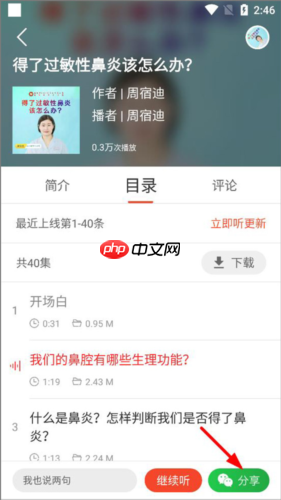 乐龄听书app分享方法-第3张图片-佛山资讯网