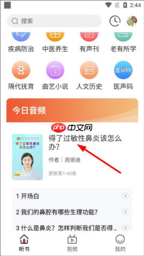 乐龄听书app分享方法-第1张图片-佛山资讯网