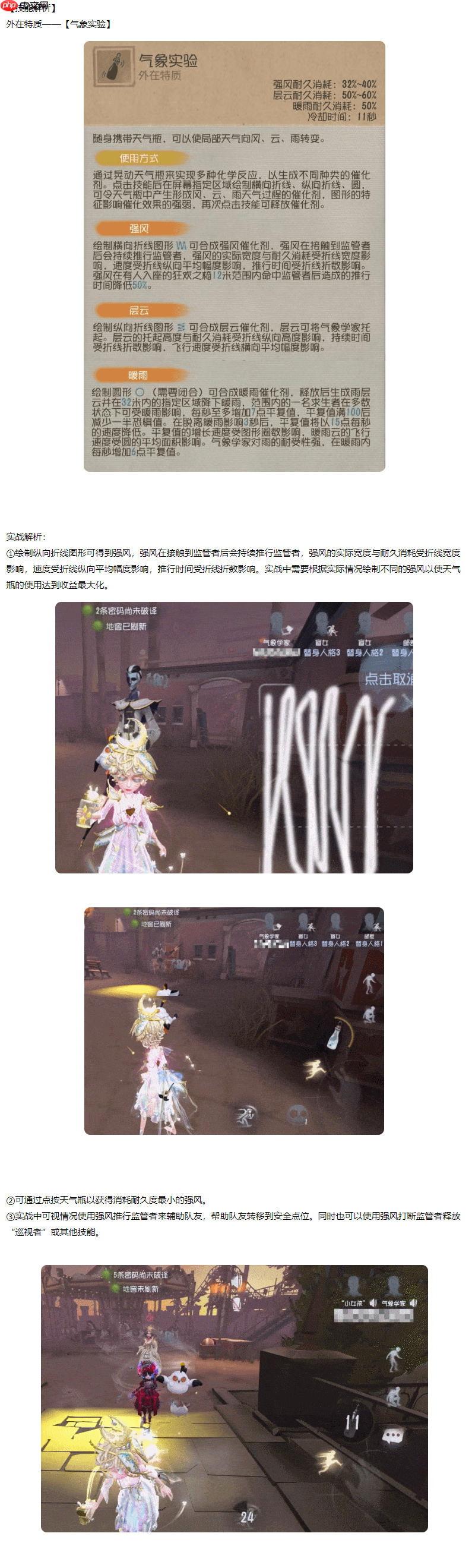 《第五人格》气象学家实战解析-第1张图片-佛山资讯网