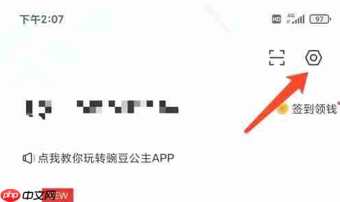 豌豆公主app缓存清除方法-第3张图片-佛山资讯网