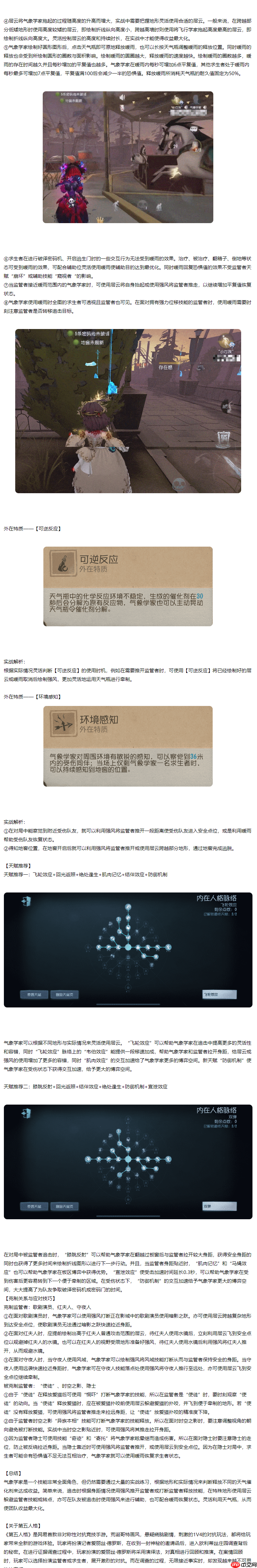 《第五人格》气象学家实战解析-第2张图片-佛山资讯网