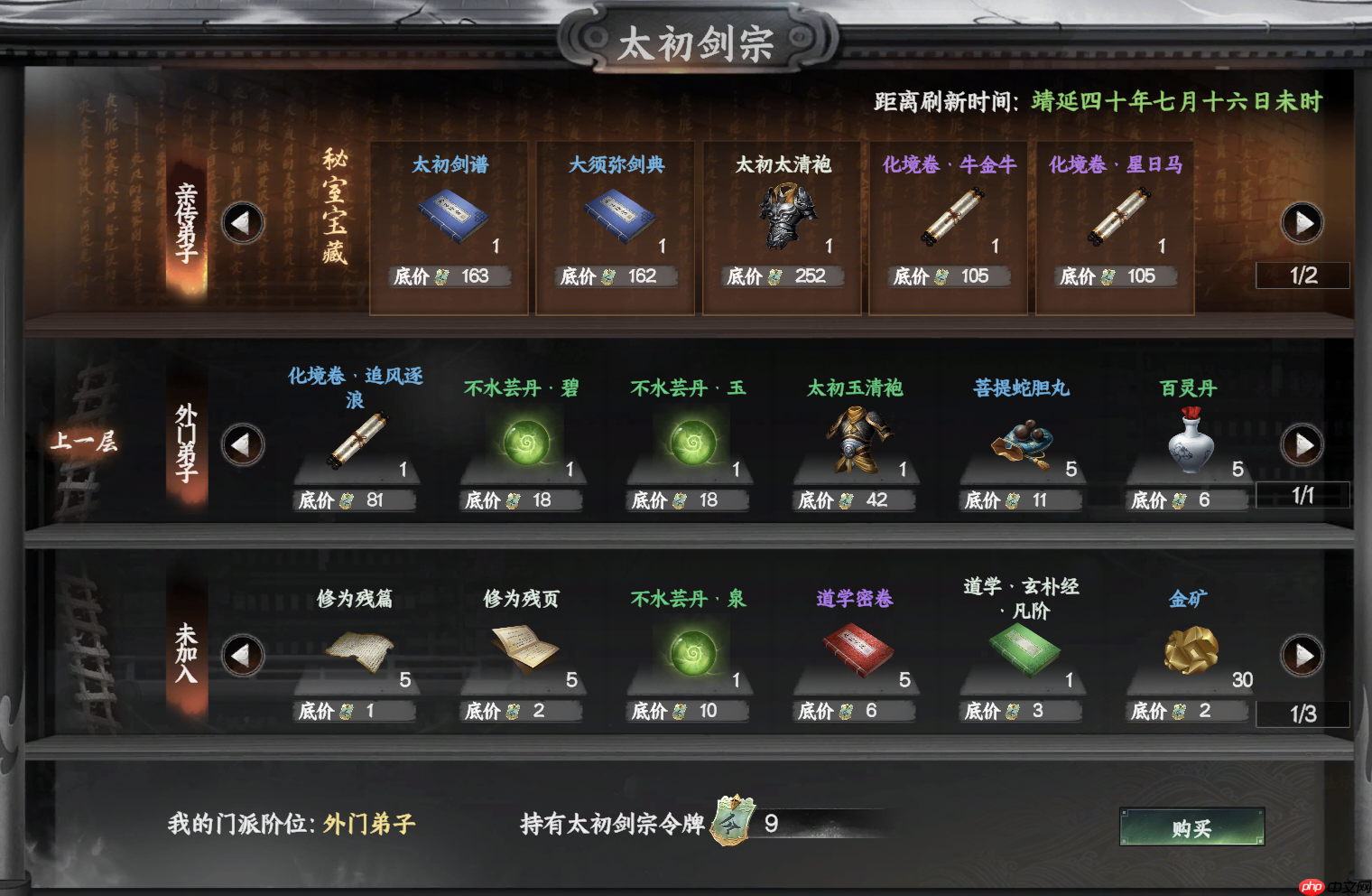《下一站江湖2》太初剑宗入门晋升攻略-第8张图片-佛山资讯网 《下一站江湖2》太初剑宗入门晋升攻略-第8张图片-佛山资讯网
