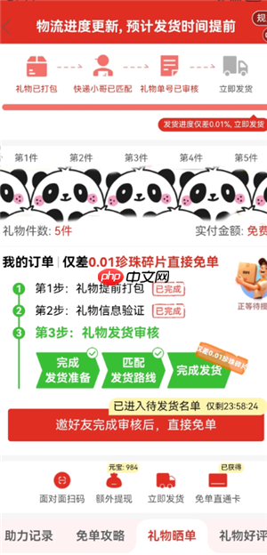 拼多多5件礼物一起带走是真的吗 拼多多5件礼物一起带走要拉多少人-第2张图片-佛山资讯网 拼多多5件礼物一起带走是真的吗 拼多多5件礼物一起带走要拉多少人-第2张图片-佛山资讯网