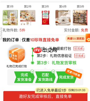 拼多多5件礼物一起带走是真的吗 拼多多5件礼物一起带走要拉多少人-第1张图片-佛山资讯网 拼多多5件礼物一起带走是真的吗 拼多多5件礼物一起带走要拉多少人-第1张图片-佛山资讯网