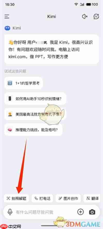 《kimi智能助手》搜题教程-第1张图片-佛山资讯网