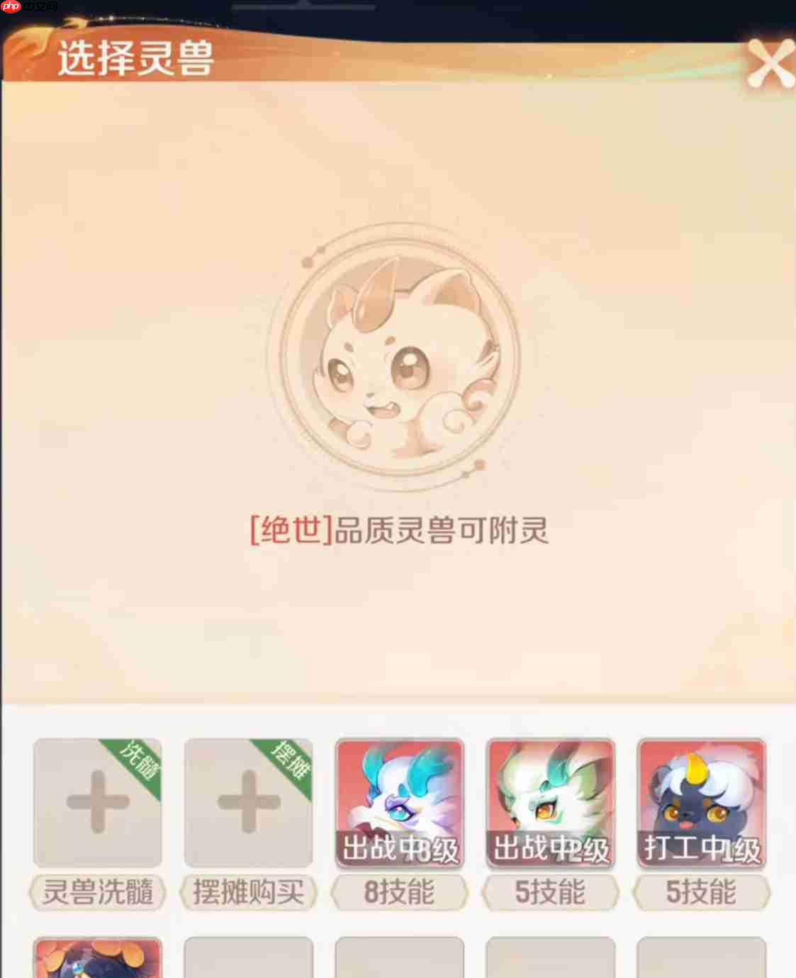 《灵兽大冒险》附灵玩法介绍-第2张图片-佛山资讯网