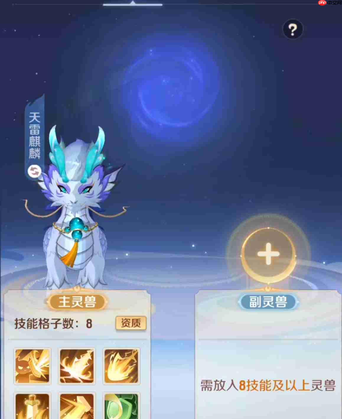 《灵兽大冒险》附灵玩法介绍-第3张图片-佛山资讯网
