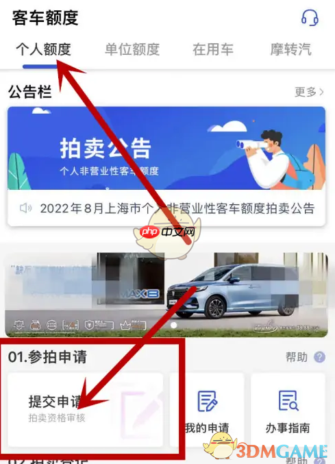 《上海国拍》申请标书方法-第2张图片-佛山资讯网