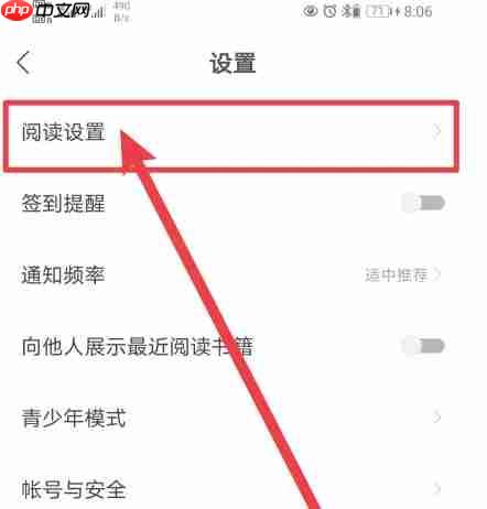 速读免费小说app互动通知开启方法-第1张图片-佛山资讯网