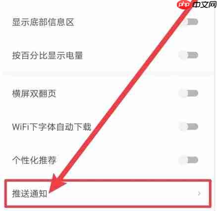 速读免费小说app互动通知开启方法-第2张图片-佛山资讯网