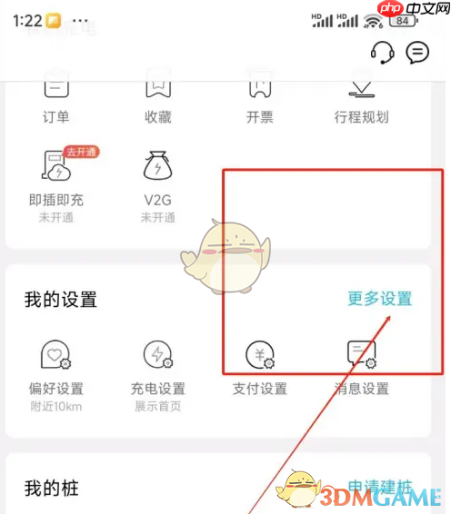 《特来电》注销账号方法-第1张图片-佛山资讯网