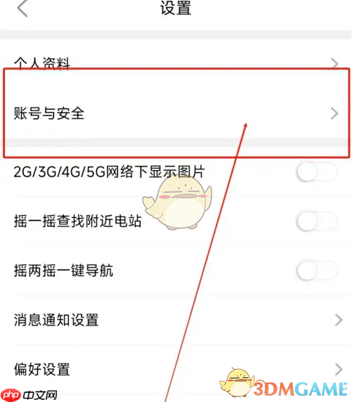 《特来电》注销账号方法-第2张图片-佛山资讯网