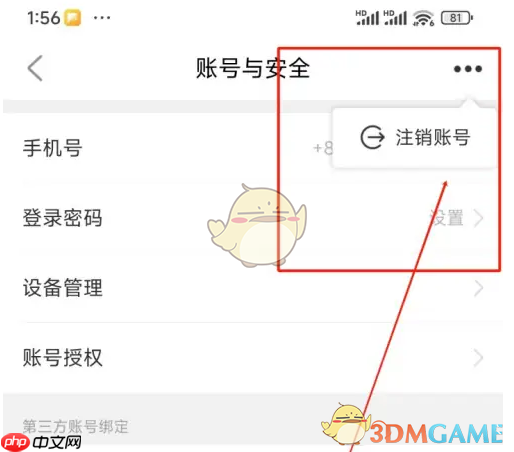 《特来电》注销账号方法-第4张图片-佛山资讯网