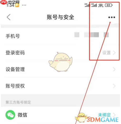 《特来电》注销账号方法-第3张图片-佛山资讯网