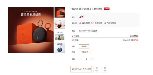 89元 REDMI蓝牙音箱2暮焰黑发布：新年包装封套 满电能听5小时-第1张图片-佛山资讯网