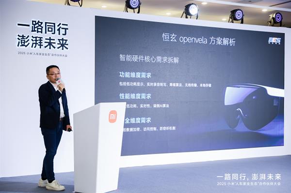 开源共建 万物智联:2025 小米人车家全生态大会 openvela 峰会全纪实-第4张图片-佛山资讯网 开源共建 万物智联:2025 小米人车家全生态大会 openvela 峰会全纪实-第4张图片-佛山资讯网