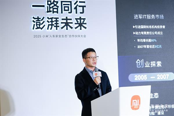 开源共建 万物智联:2025 小米人车家全生态大会 openvela 峰会全纪实-第10张图片-佛山资讯网 开源共建 万物智联:2025 小米人车家全生态大会 openvela 峰会全纪实-第10张图片-佛山资讯网