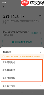 boss直聘如何添加求职期望-第1张图片-佛山资讯网