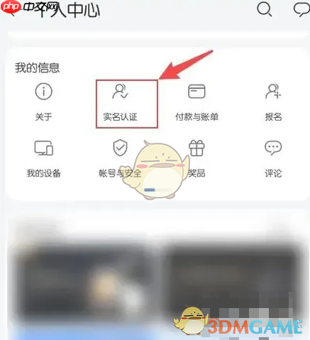 《花瓣轻游》实名认证方法-第2张图片-佛山资讯网