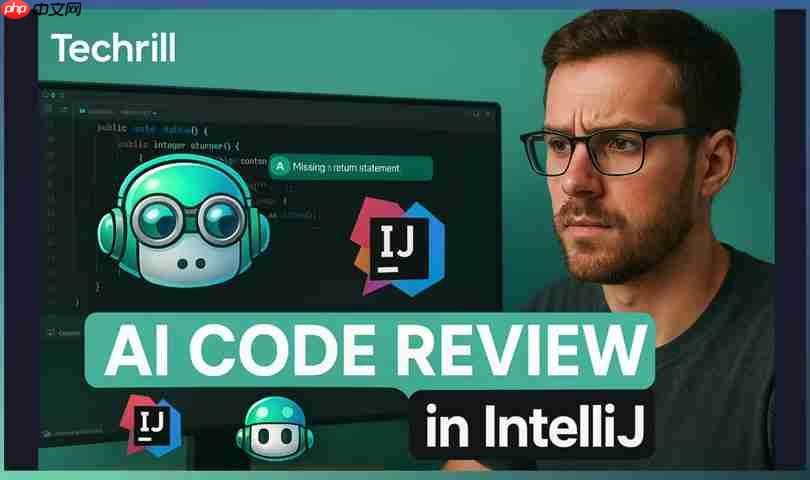 AI代码审查：使用IntelliJ提升代码质量-第1张图片-佛山资讯网