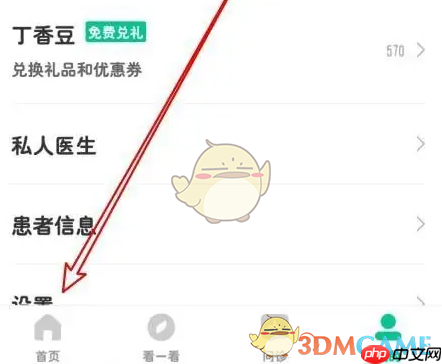 《丁香医生》修改昵称方法-第2张图片-佛山资讯网
