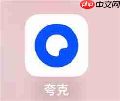夸克网页打不开怎么办-第1张图片-佛山资讯网 夸克网页打不开怎么办-第1张图片-佛山资讯网