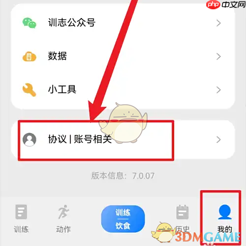 《训记》注销账号方法-第1张图片-佛山资讯网 《训记》注销账号方法-第1张图片-佛山资讯网