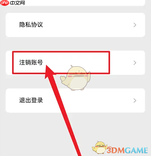 《训记》注销账号方法-第2张图片-佛山资讯网 《训记》注销账号方法-第2张图片-佛山资讯网