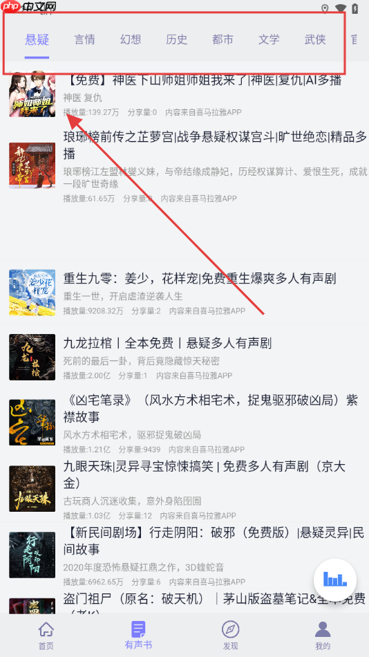 听书精灵app听小说方法-第1张图片-佛山资讯网 听书精灵app听小说方法-第1张图片-佛山资讯网