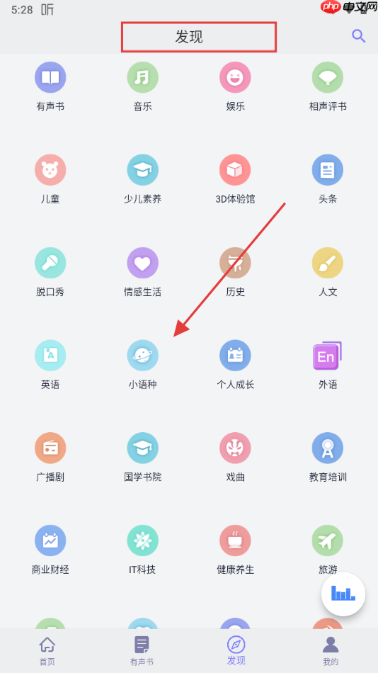 听书精灵app听小说方法-第2张图片-佛山资讯网 听书精灵app听小说方法-第2张图片-佛山资讯网