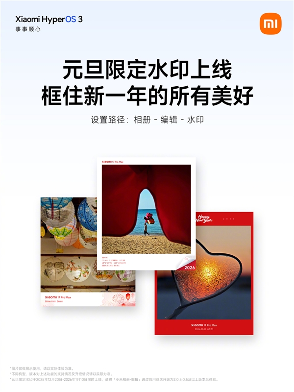 小米澎湃OS 3三款元旦限定水印来了!水墨画风格 清新淡雅-第1张图片-佛山资讯网 小米澎湃OS 3三款元旦限定水印来了!水墨画风格 清新淡雅-第1张图片-佛山资讯网