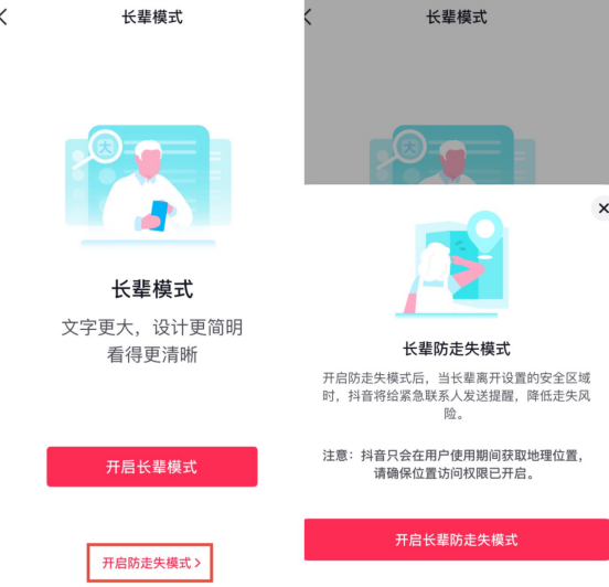 抖音上线“长辈防走失模式”:离开设定范围就会弹窗提醒-第1张图片-佛山资讯网 抖音上线“长辈防走失模式”:离开设定范围就会弹窗提醒-第1张图片-佛山资讯网