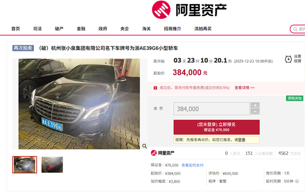 流拍两次 张小泉集团名下迈巴赫S400将被拍卖：降价到38万元-第1张图片-佛山资讯网