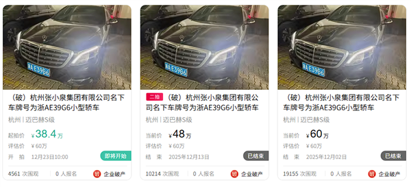 流拍两次 张小泉集团名下迈巴赫S400将被拍卖：降价到38万元-第2张图片-佛山资讯网