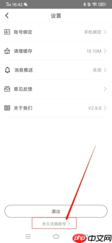 《掌游宝》注销账号方法-第2张图片-佛山资讯网 《掌游宝》注销账号方法-第2张图片-佛山资讯网