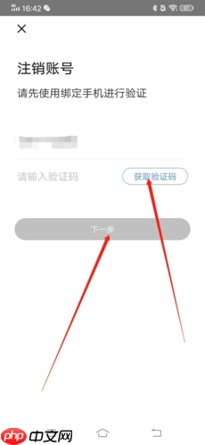 《掌游宝》注销账号方法-第4张图片-佛山资讯网 《掌游宝》注销账号方法-第4张图片-佛山资讯网
