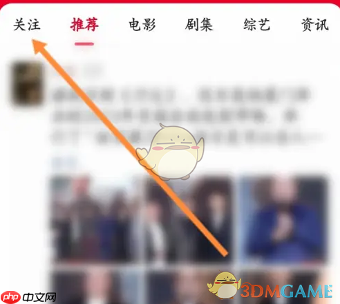 《猫眼专业版》取消关注方法-第2张图片-佛山资讯网