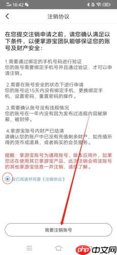 《掌游宝》注销账号方法-第3张图片-佛山资讯网 《掌游宝》注销账号方法-第3张图片-佛山资讯网