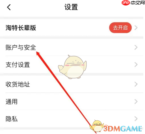 《淘特》修改手机号方法-第2张图片-佛山资讯网
