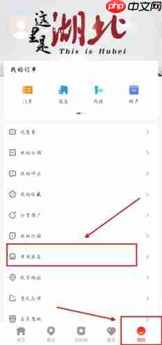 《游湖北》添加家人信息方法-第1张图片-佛山资讯网