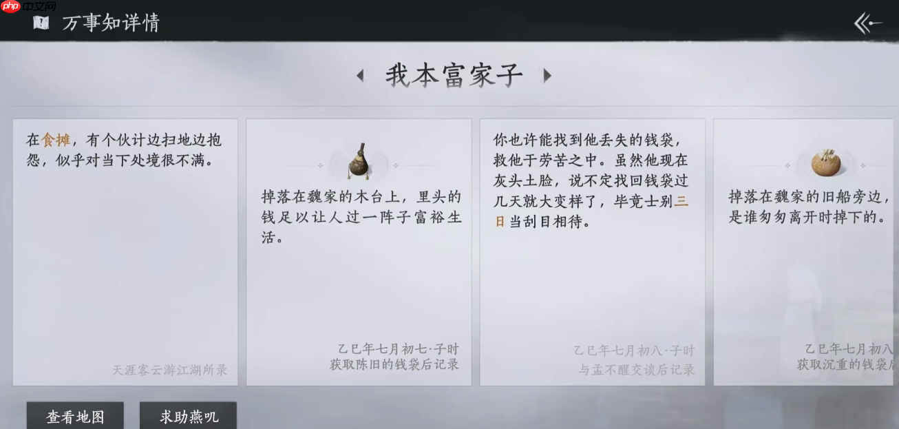 《燕云十六声》扶风甸万事知详情-第1张图片-佛山资讯网 《燕云十六声》扶风甸万事知详情-第1张图片-佛山资讯网