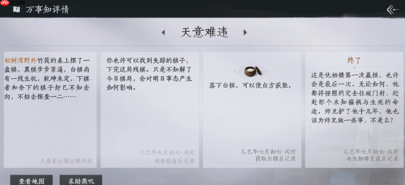 《燕云十六声》扶风甸万事知详情-第2张图片-佛山资讯网 《燕云十六声》扶风甸万事知详情-第2张图片-佛山资讯网