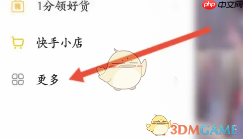 《快手》视频连麦方法-第2张图片-佛山资讯网