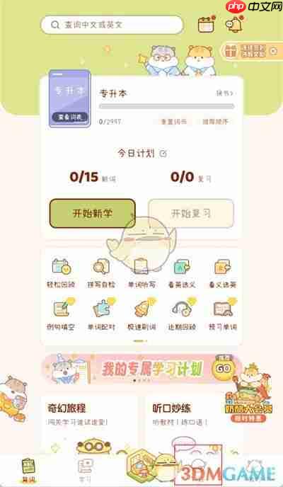 《奶酪单词》戳一戳方法-第1张图片-佛山资讯网